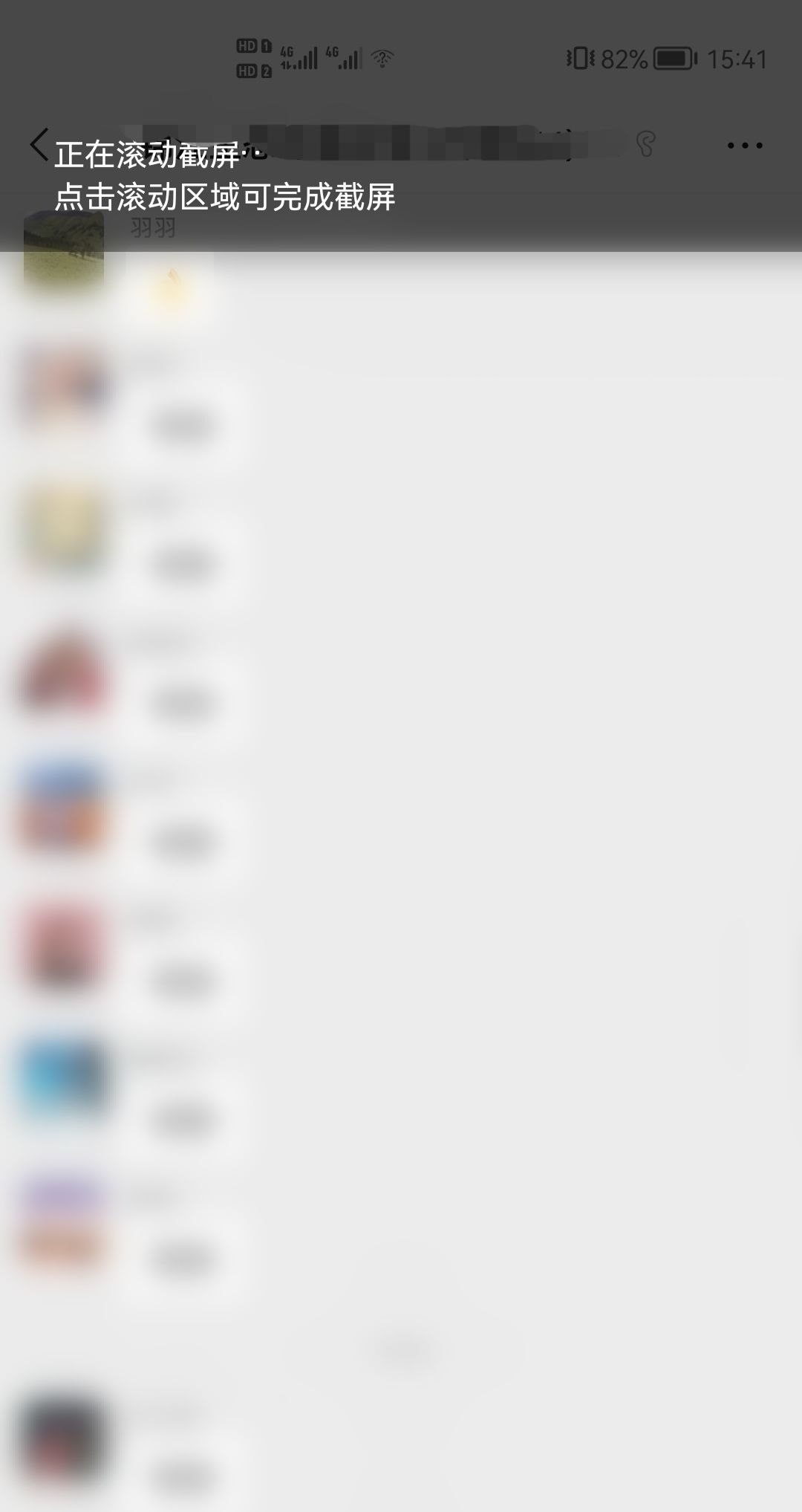 微信聊天记录怎么长截屏?