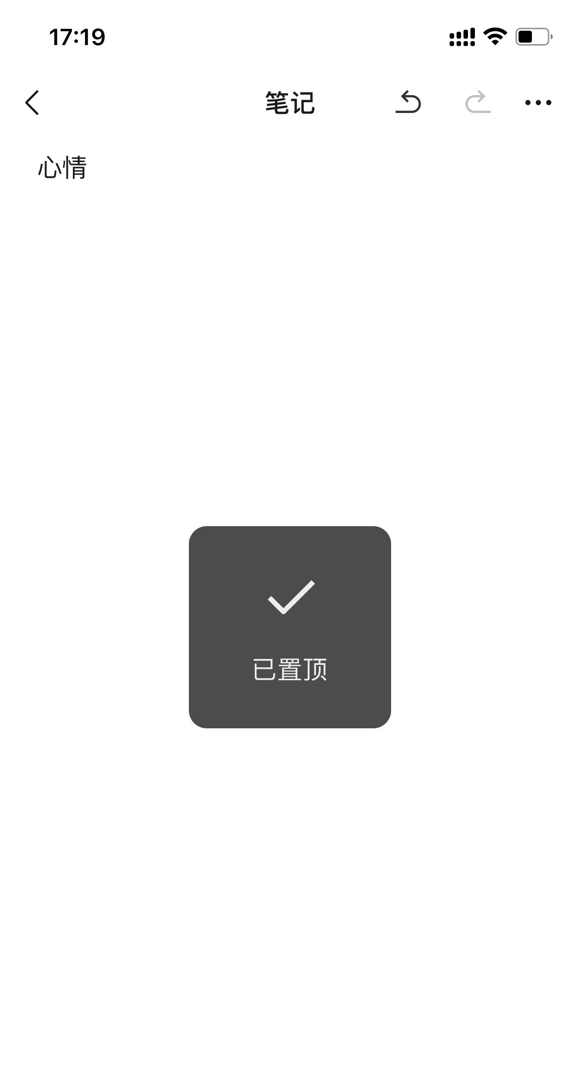 微信笔记置顶怎么设置？