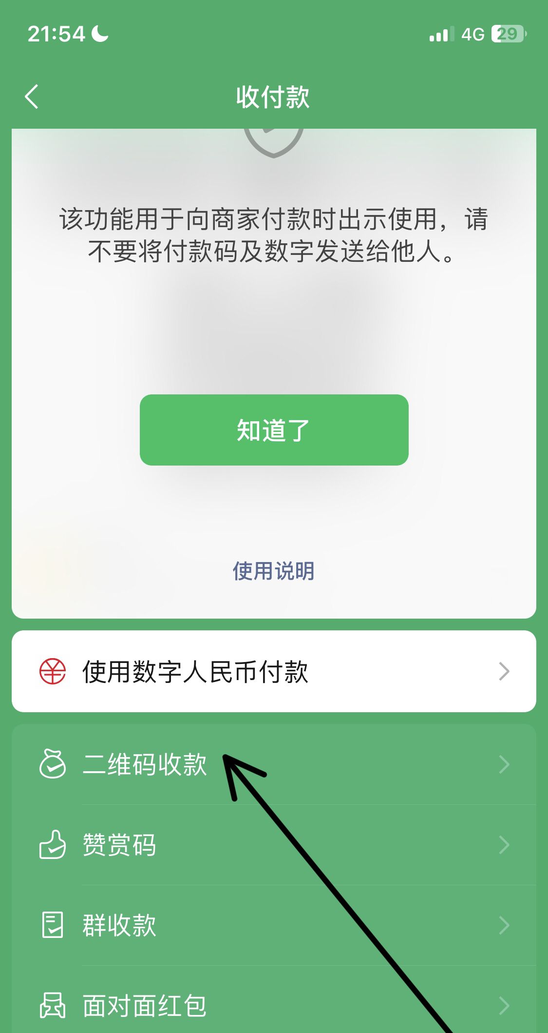微信收款怎么添加店员收款提醒？