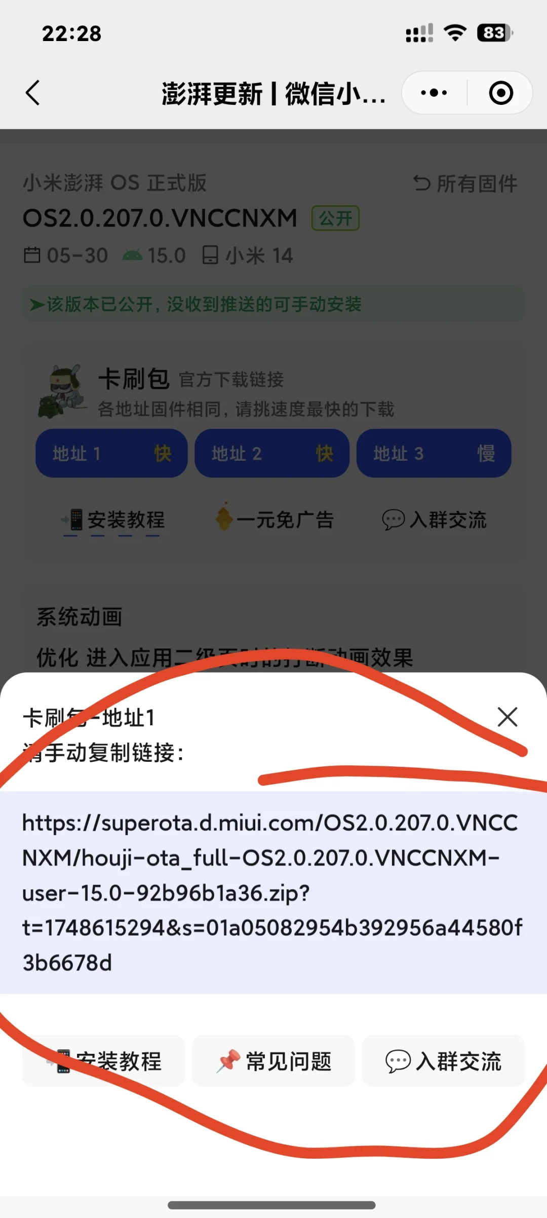 小米14 澎湃2.0.207公开版安装教程