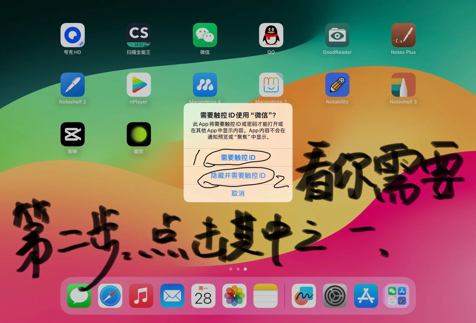 iPad也有自己的应用锁