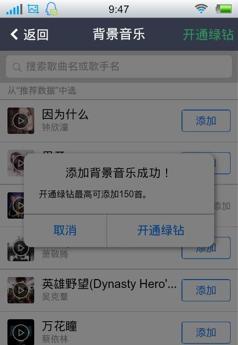 手机qq如何在空间添加背景音乐？