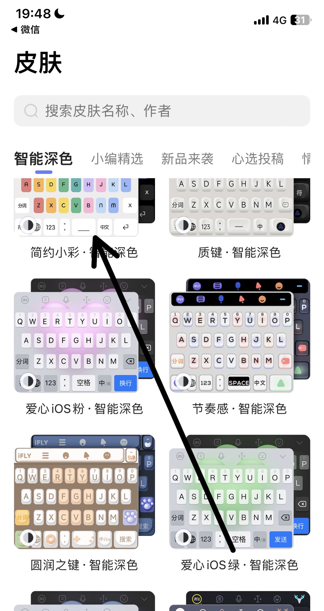 怎么给微信键盘换皮肤？ - 宋马