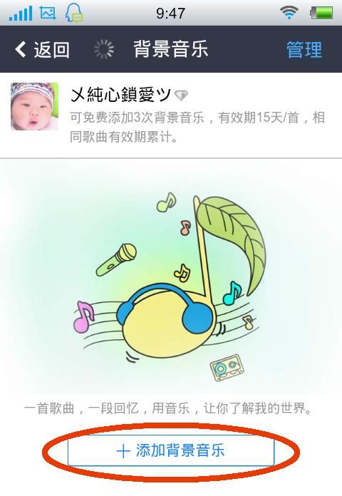手机qq如何在空间添加背景音乐？