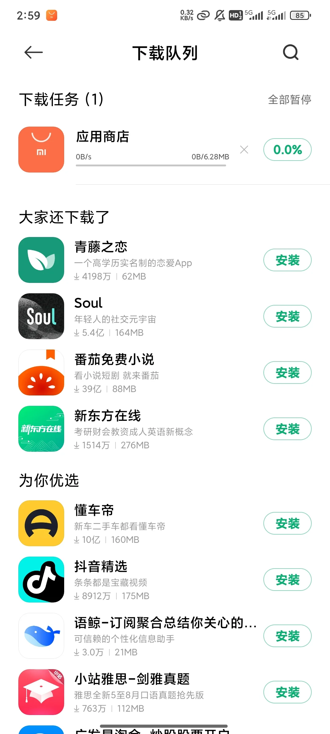 小米手机更新系统后，无法下载软件？ - 宋马