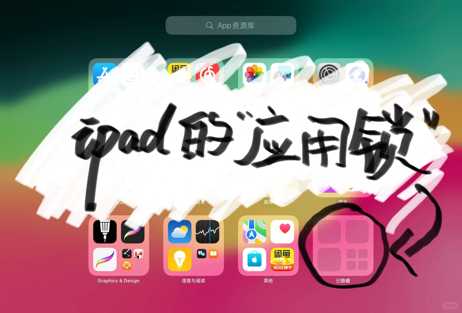 iPad也有自己的应用锁