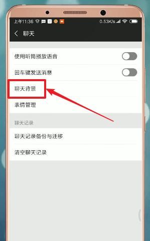 微信界面怎么设置皮肤？ - 宋马