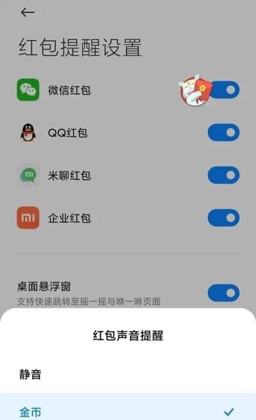 微信红包声音怎么设置？