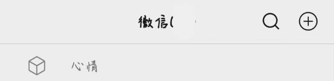 微信笔记置顶怎么设置？