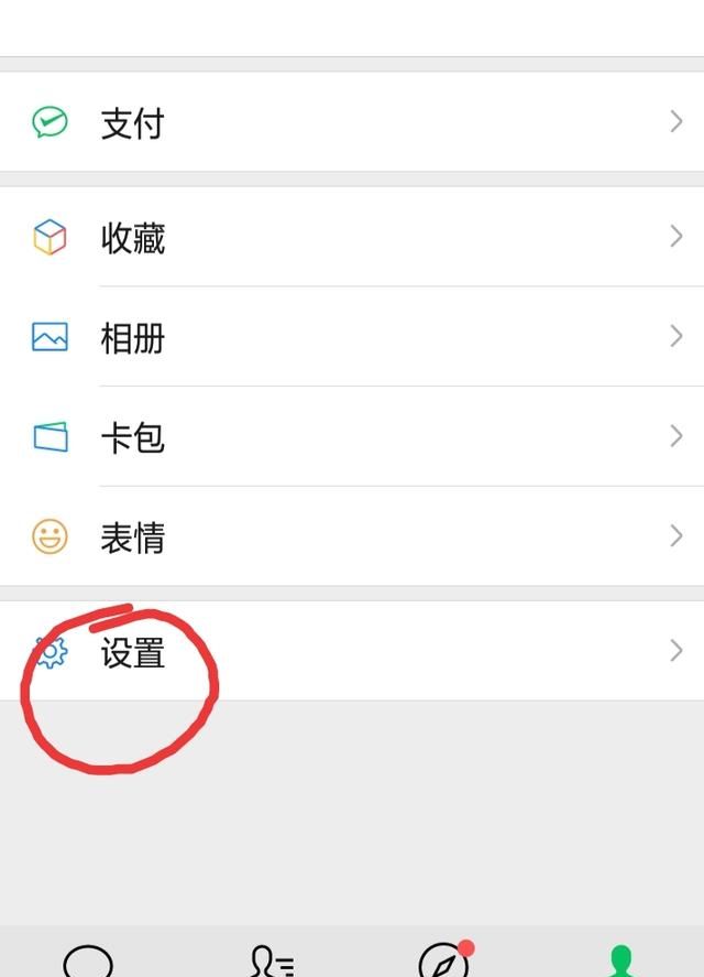 怎样设置微信的皮肤？ - 宋马