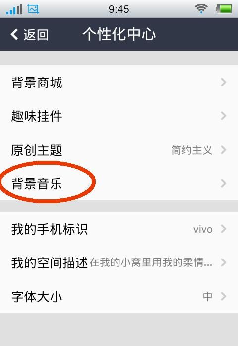 手机qq如何在空间添加背景音乐？