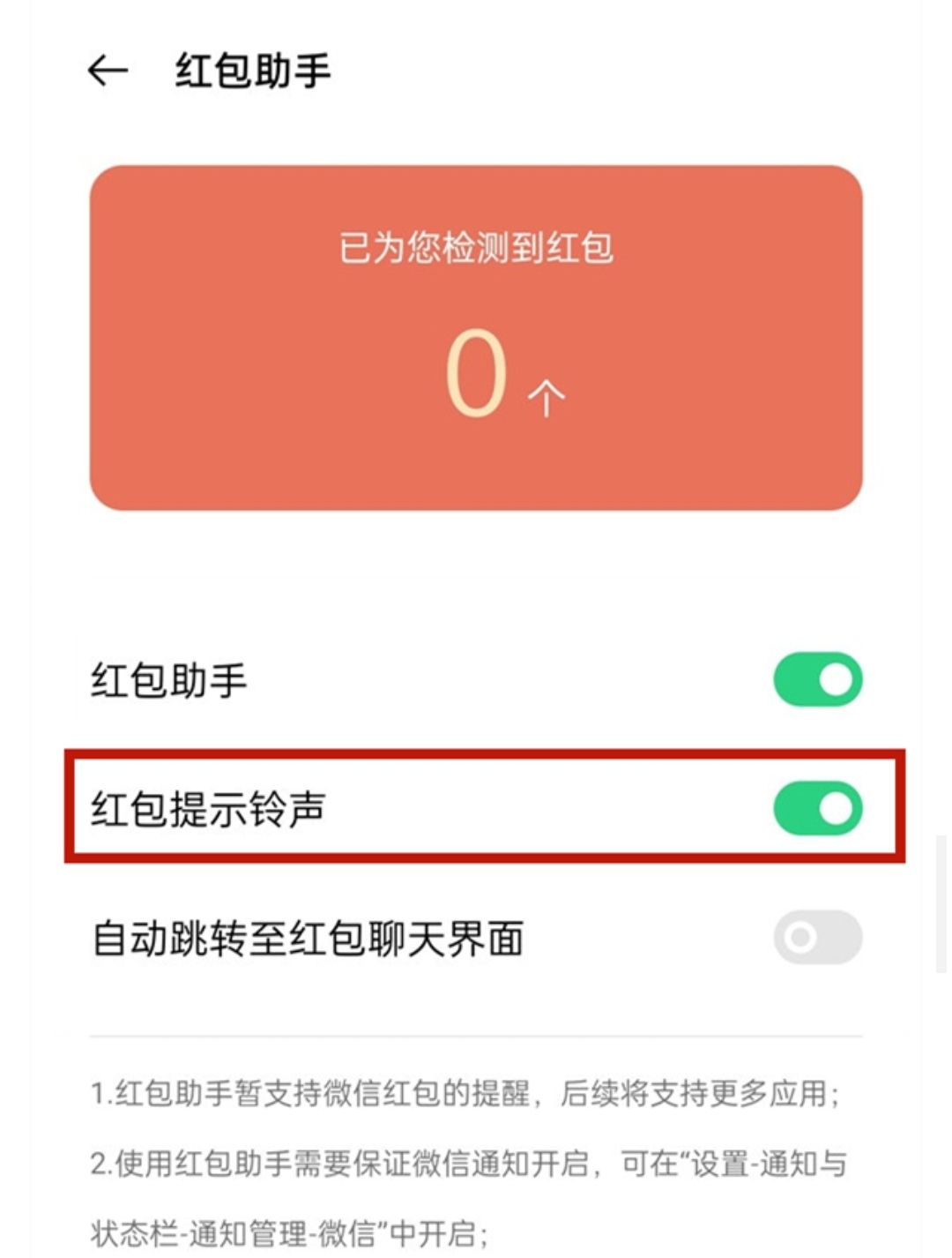 微信红包没有声音怎么设置？