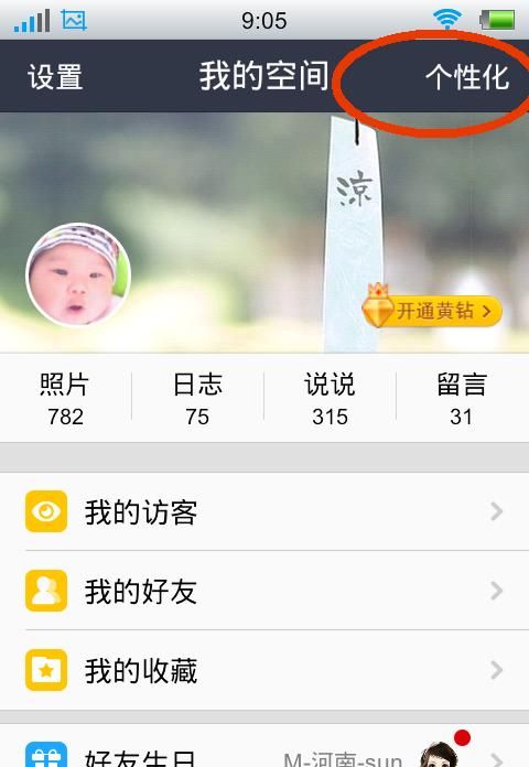 手机qq如何在空间添加背景音乐？