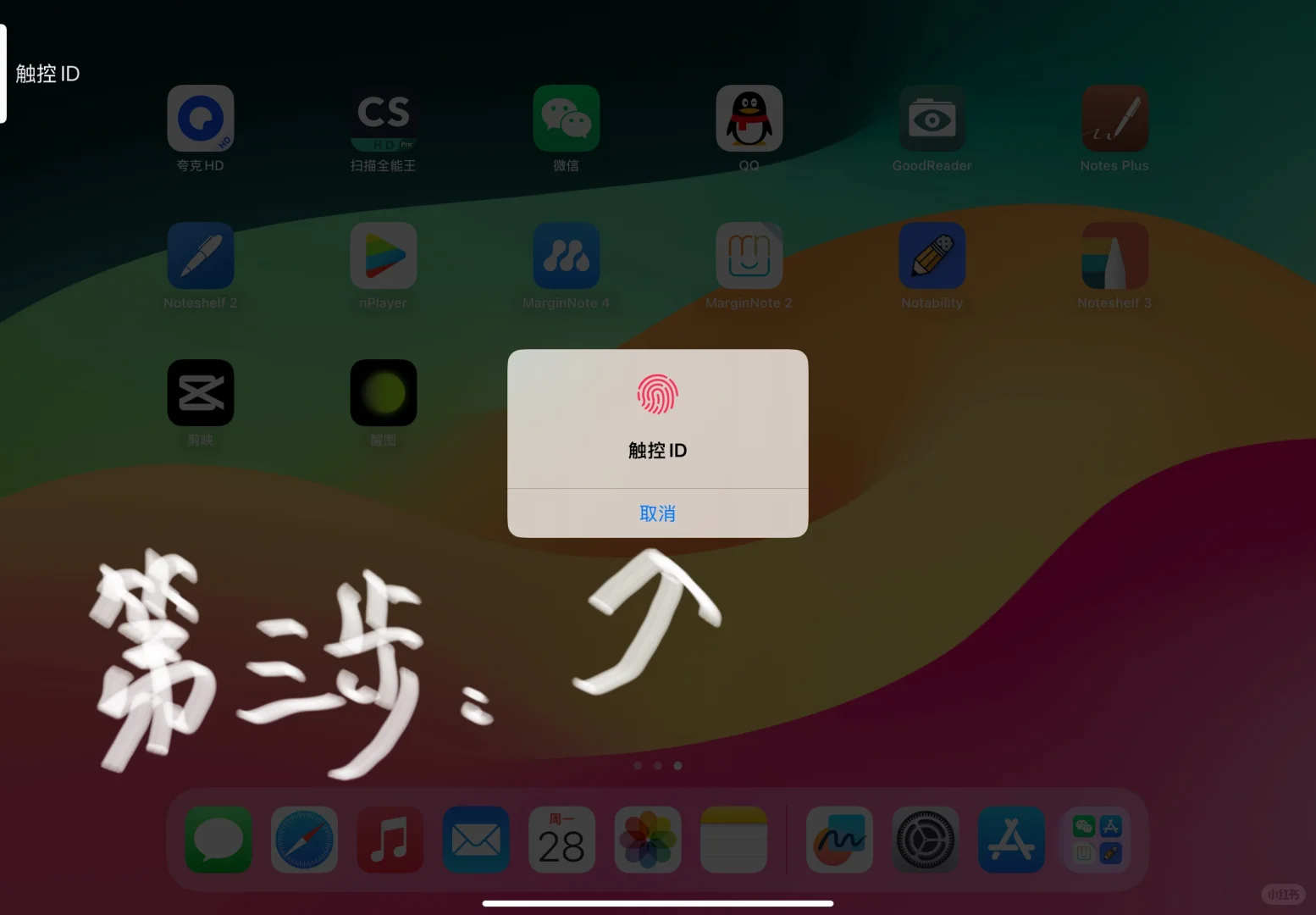 iPad也有自己的应用锁