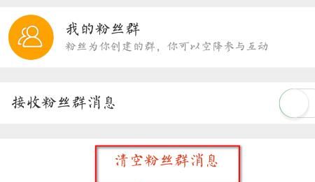 微博最近参与的粉丝群怎么隐藏？