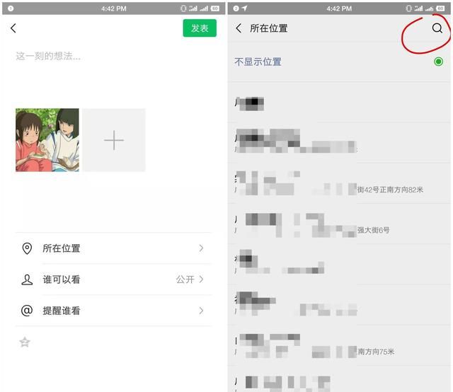 微信里的所在位置怎么设置？
