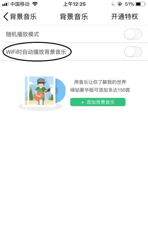 QQ空间背景音乐如何设置为在Wifi时自动播放？ - 宋马