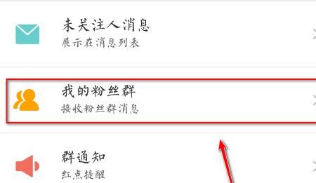 微博最近参与的粉丝群怎么隐藏？
