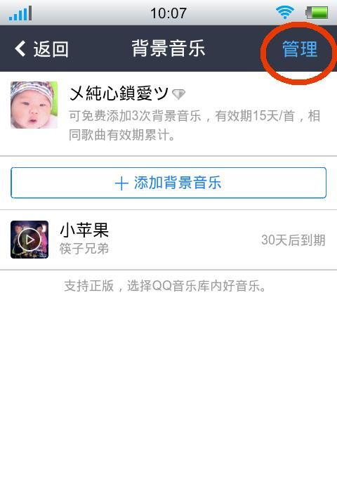 手机qq如何在空间添加背景音乐？