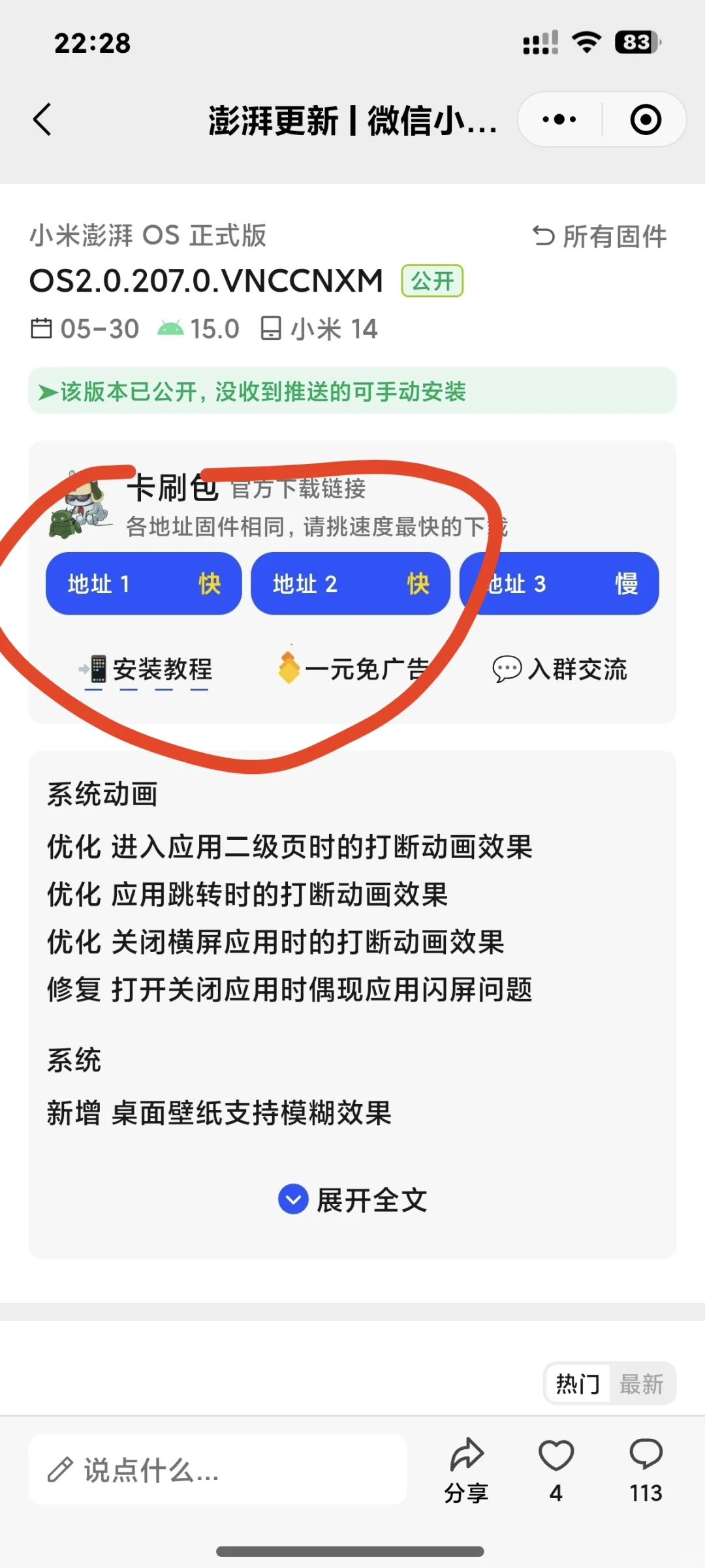 小米14 澎湃2.0.207公开版安装教程