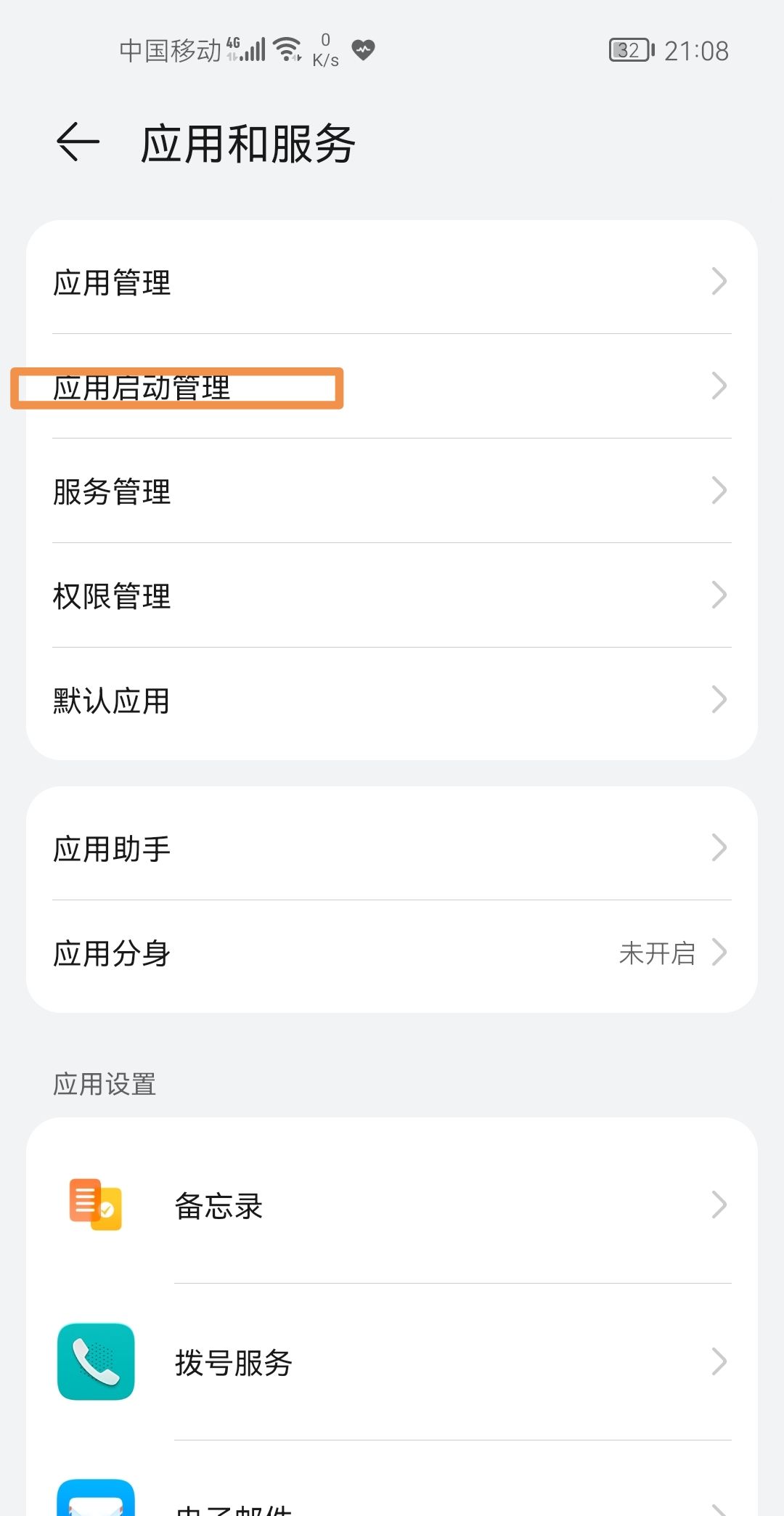 鸿蒙应用启动管理是怎么设置的？