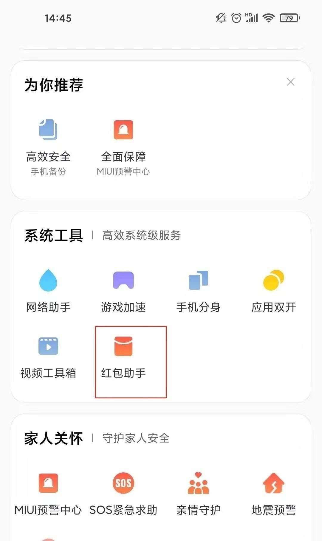 微信红包声音怎么设置？