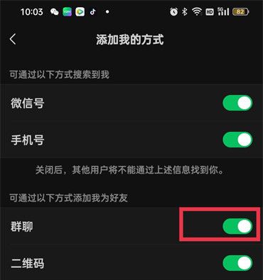 微信怎么拒绝别人拉我进群？
