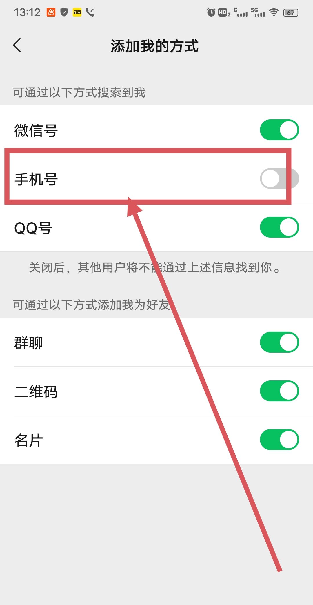 微信怎么关闭通过手机号添加好友？