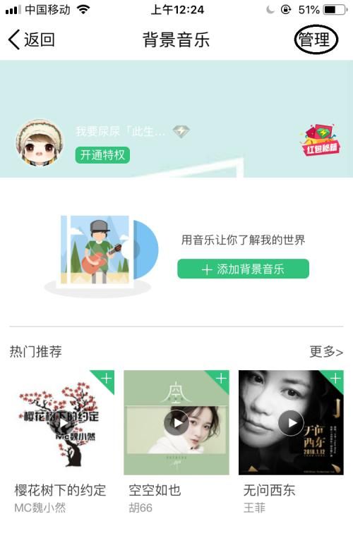 QQ空间背景音乐如何设置为在Wifi时自动播放？ - 宋马