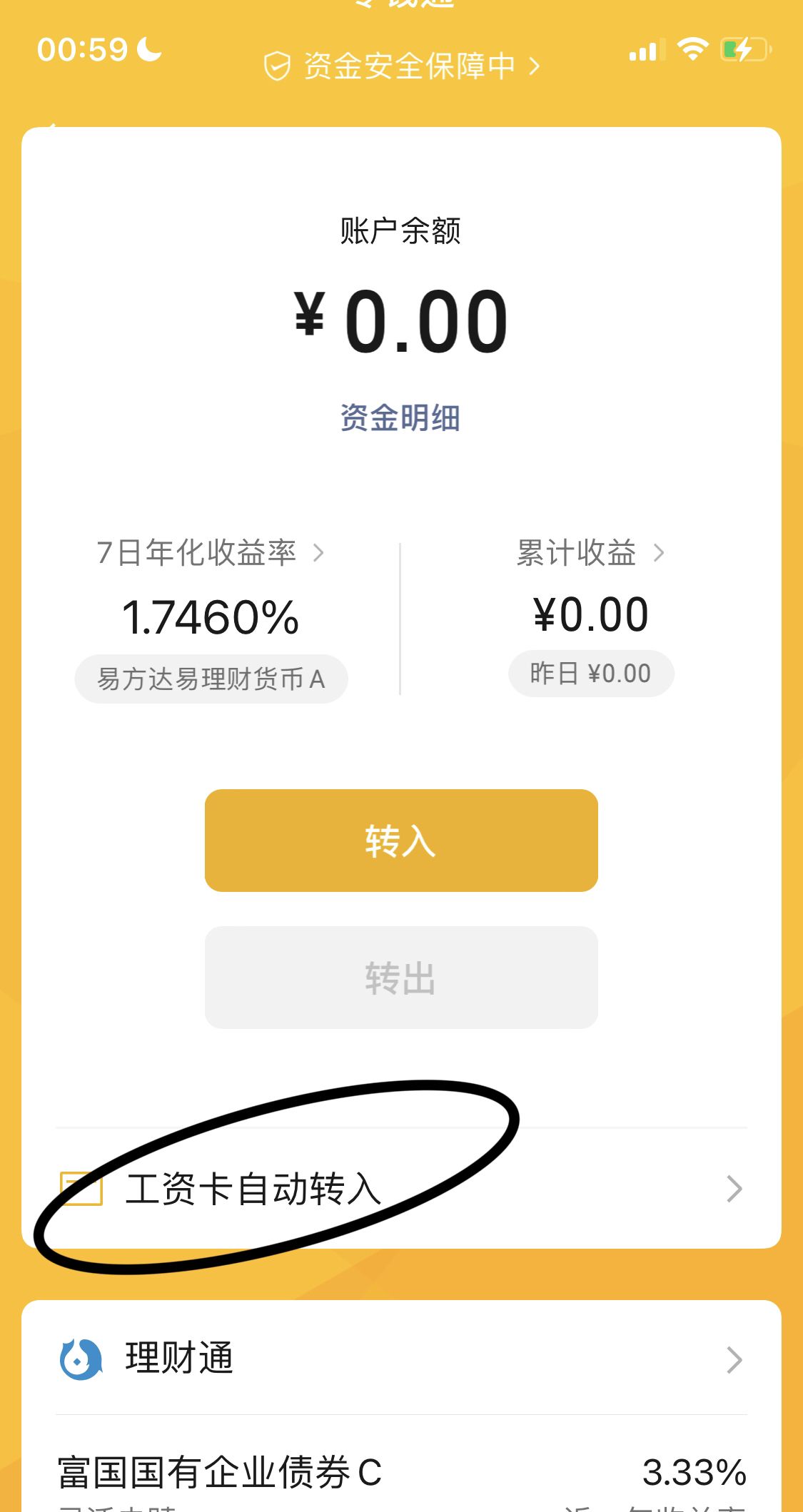 零钱通自动转入功能怎么开？ - 宋马