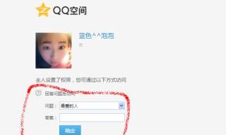 如何访问那些自己没有权限进入的QQ空间？ - 宋马