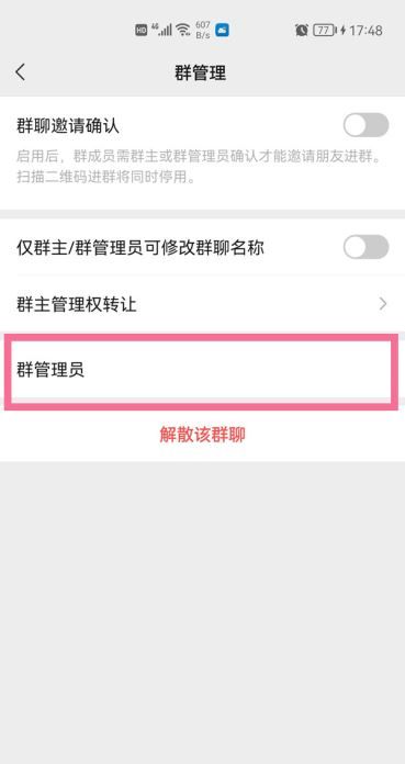 怎样设置群管理员？