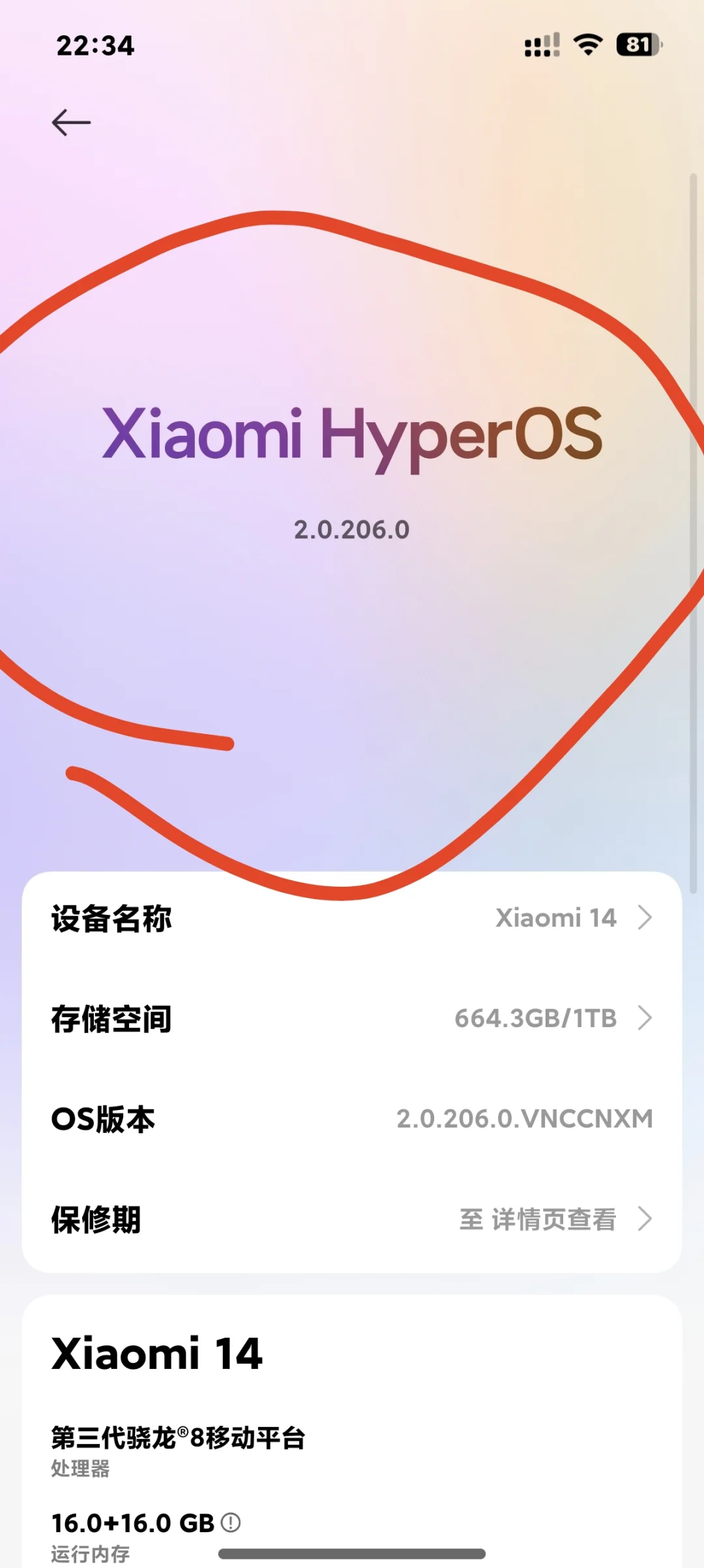 小米14 澎湃2.0.207公开版安装教程