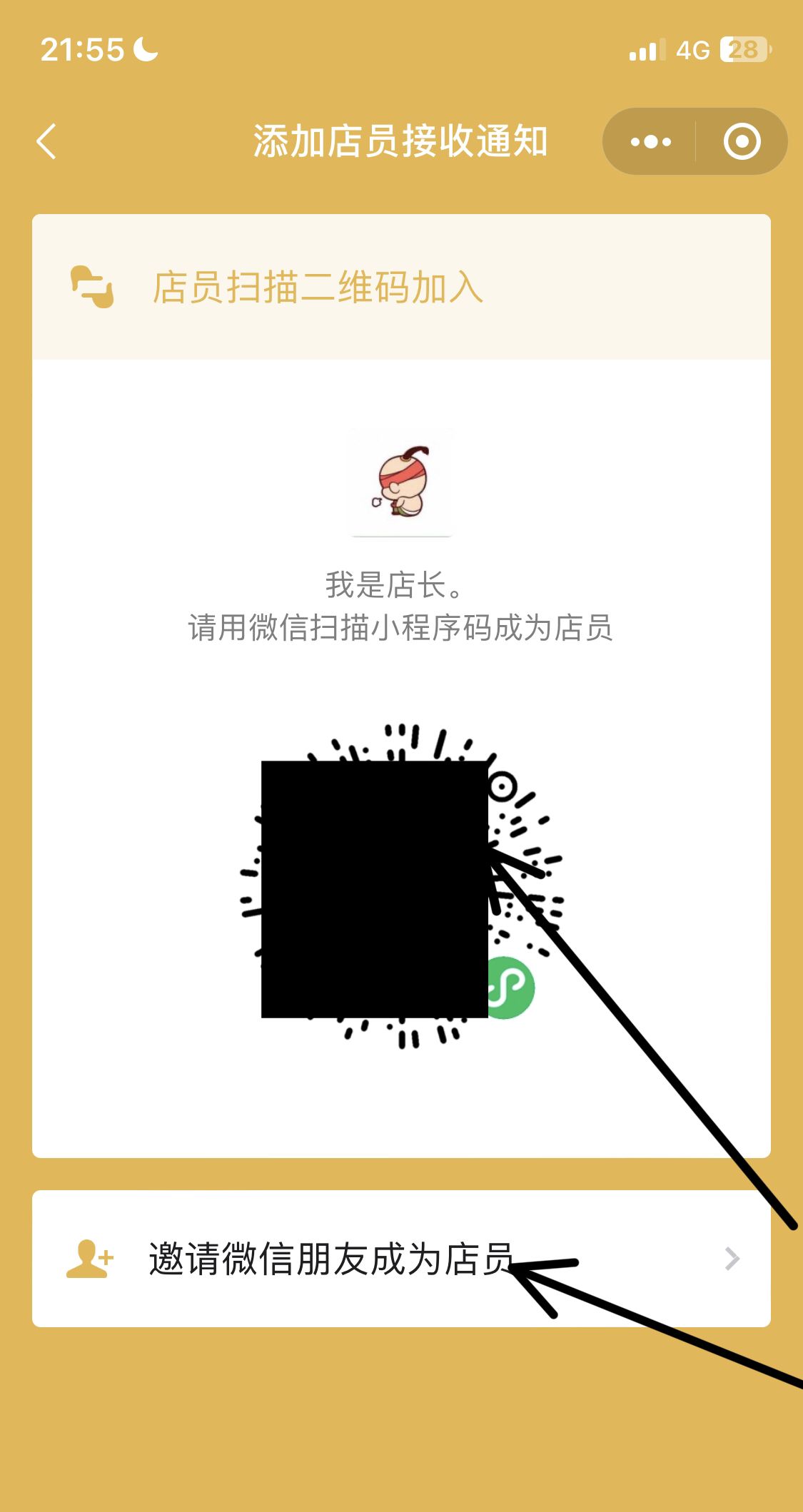微信收款怎么添加店员收款提醒？