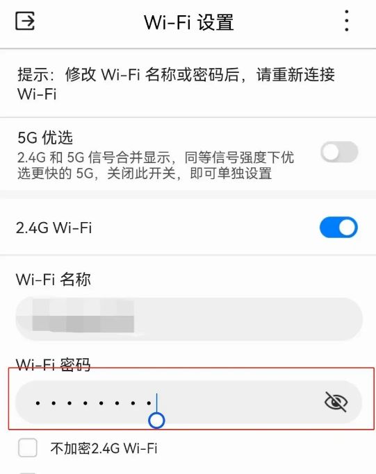 手机怎么设置/更改无线wifi（路由器）密码？