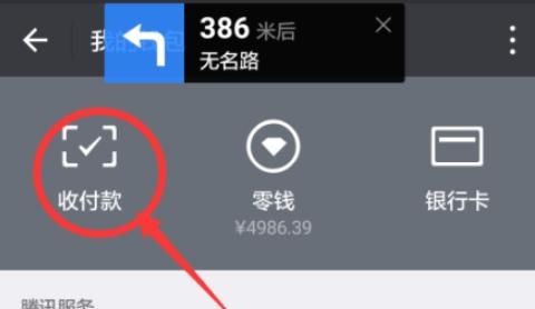 开启微信二维码收款到账语音播报提醒方法教程？ - 宋马