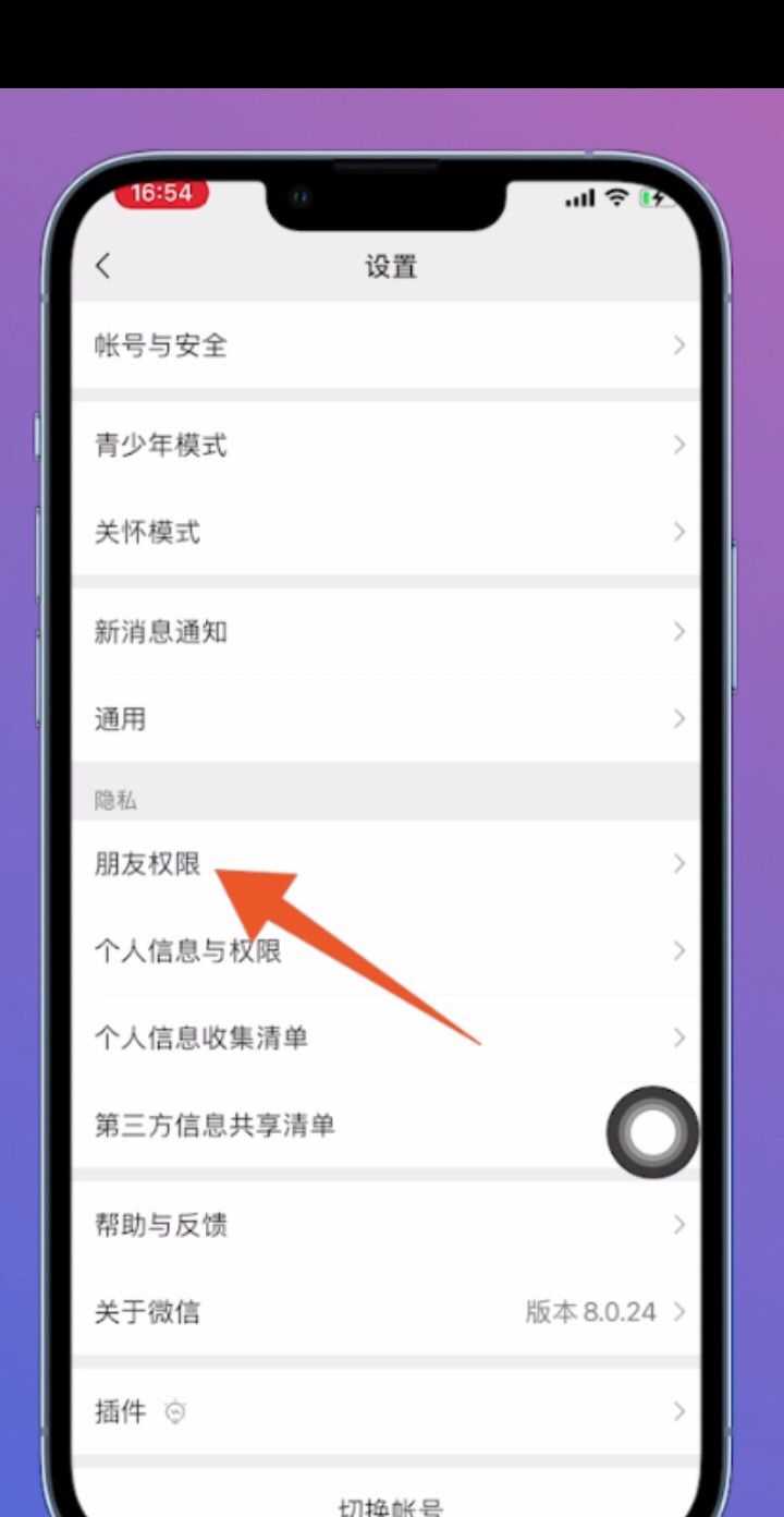 微信怎么关闭通过手机号添加好友？
