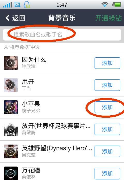 手机qq如何在空间添加背景音乐？