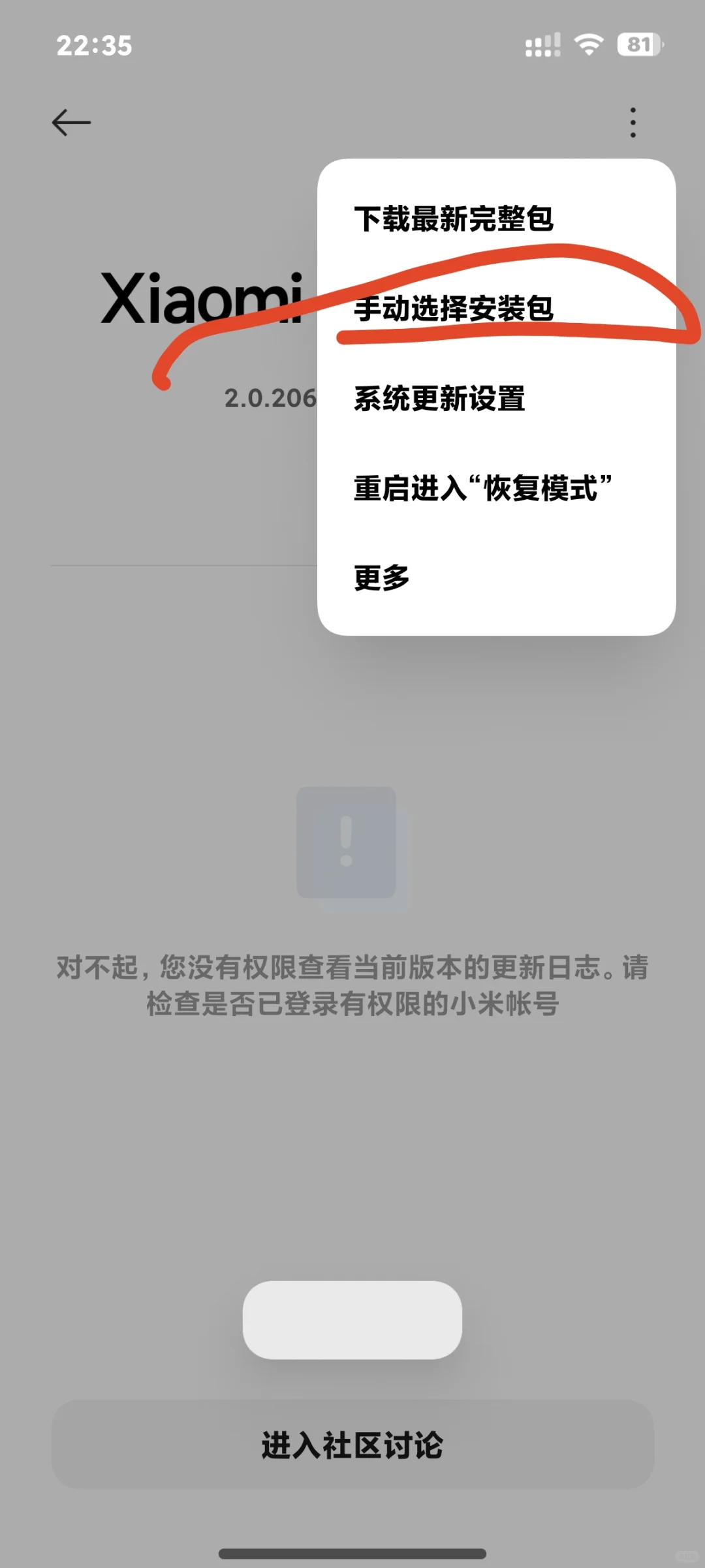 小米14 澎湃2.0.207公开版安装教程