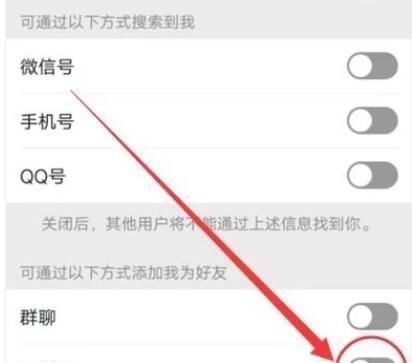 微信设置别人添加用二维码添加怎么设置？ - 宋马