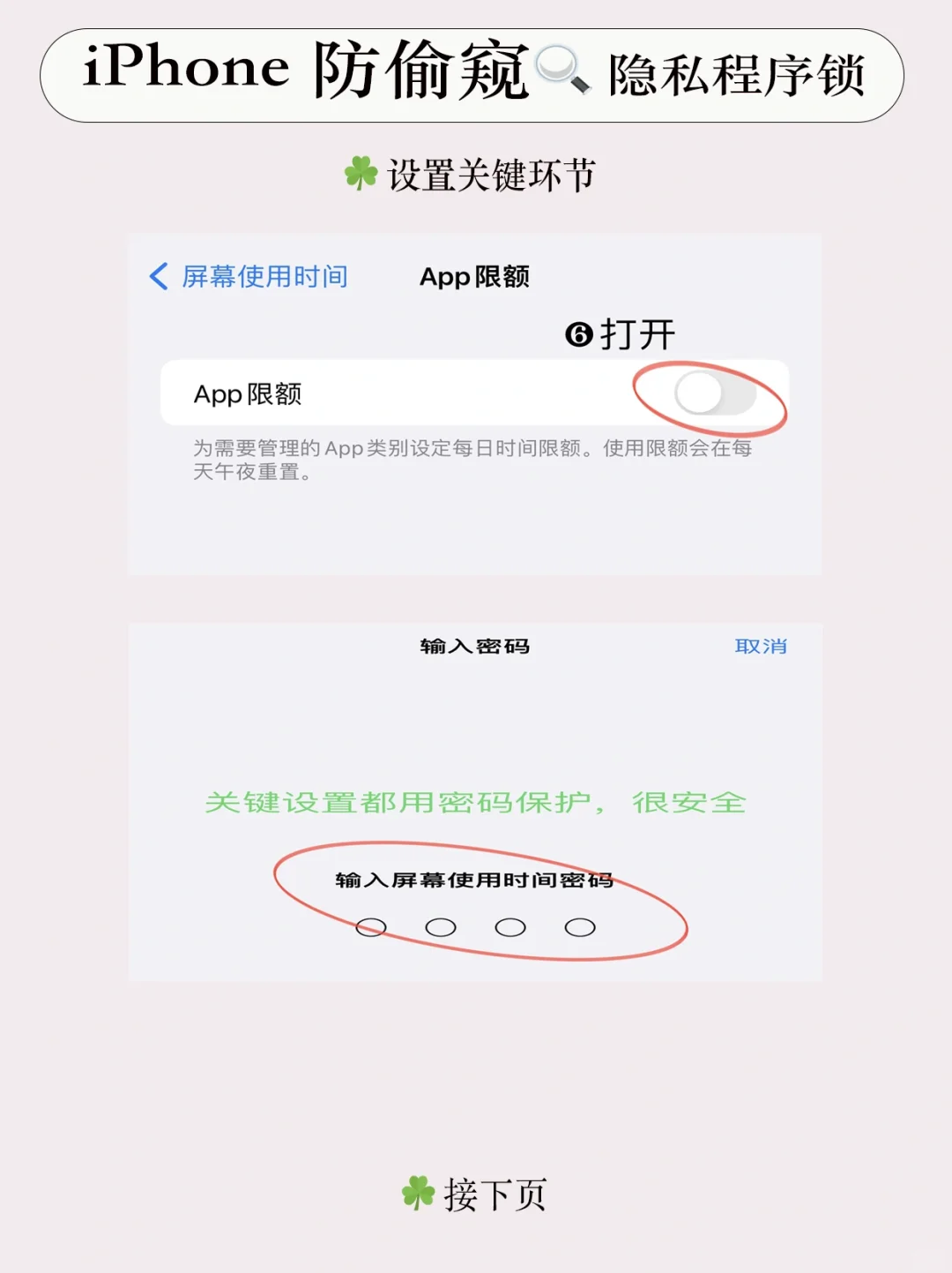 苹果自带防偷窥功能‼️应用上锁你还不知道❓