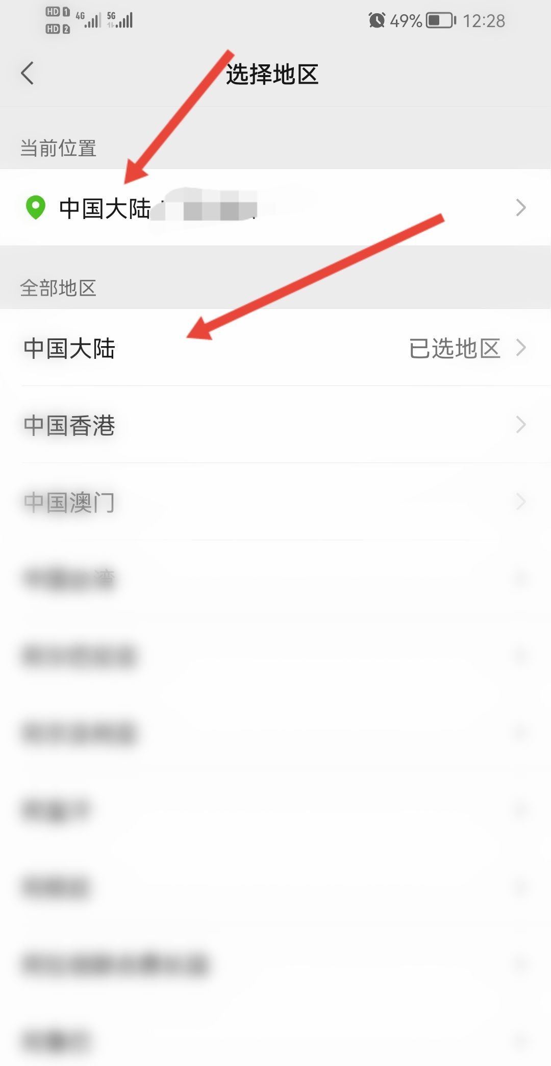 微信中国大陆地区怎么设置？