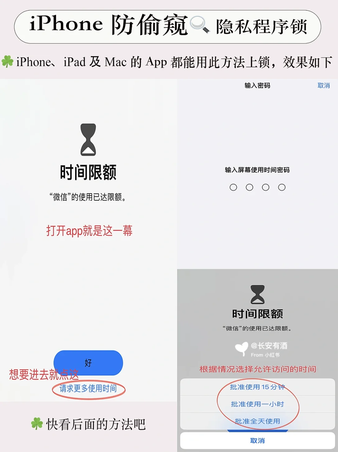 苹果自带防偷窥功能‼️应用上锁你还不知道❓ - 宋马