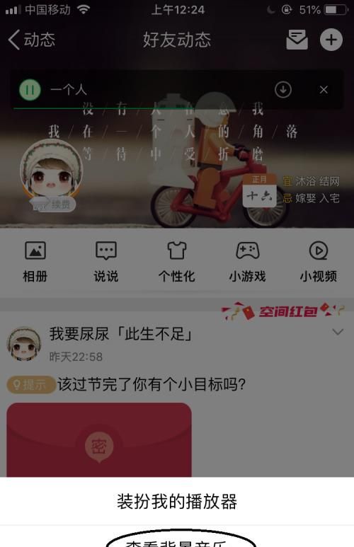 QQ空间背景音乐如何设置为在Wifi时自动播放？ - 宋马