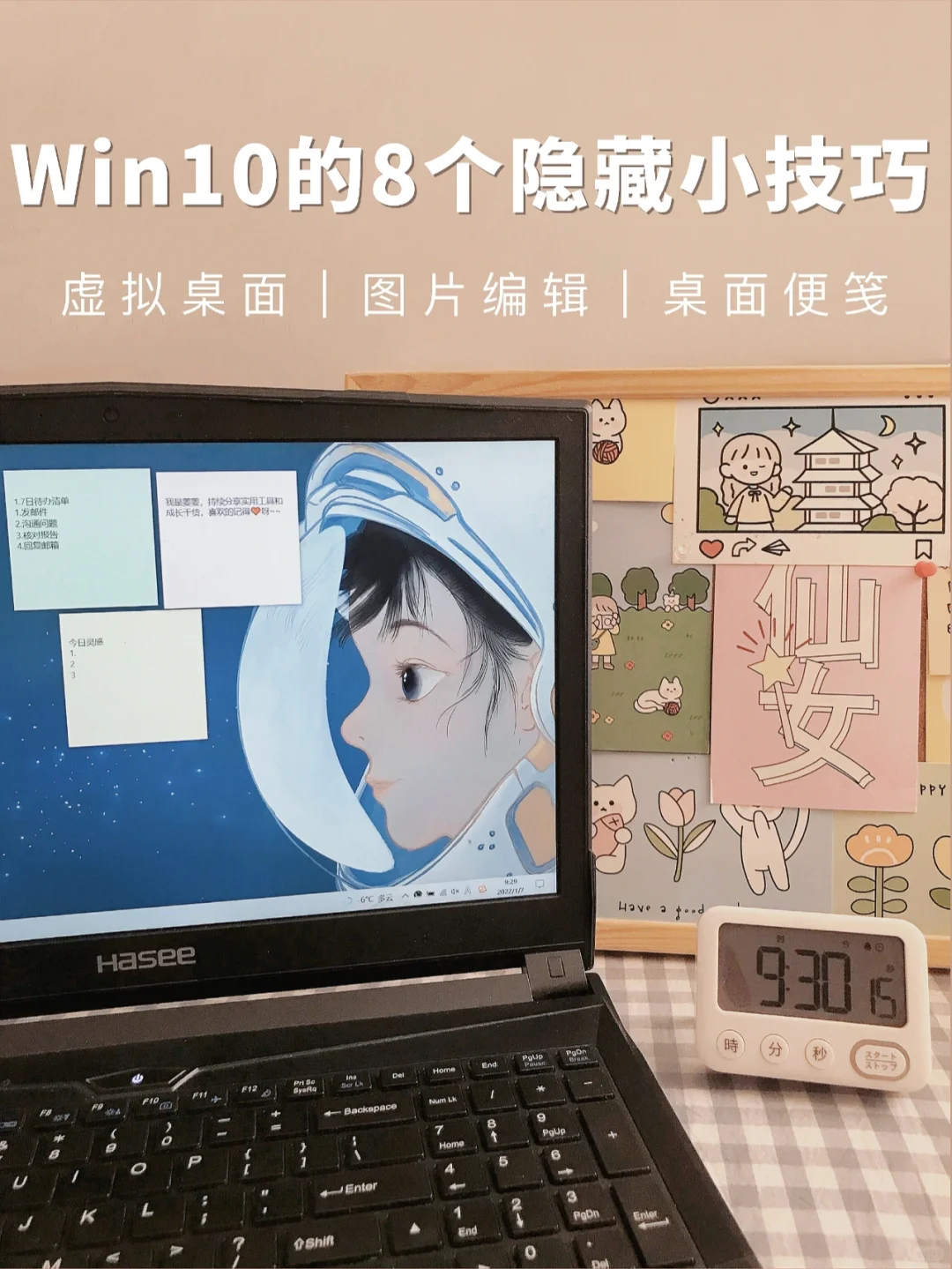 💻Win10系统8个隐藏小技巧💡你知道几个