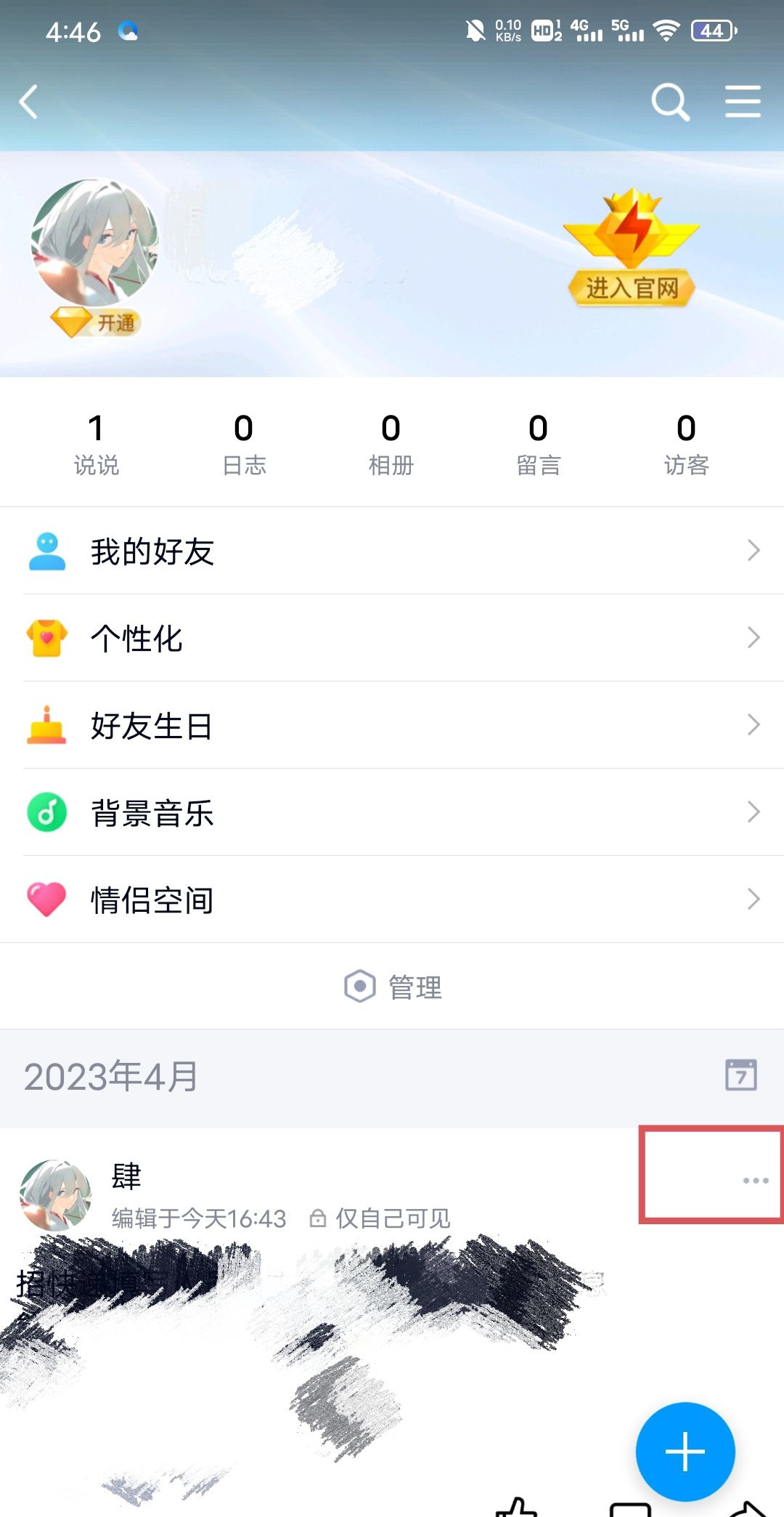 qq动态设置仅自己可见怎么取消？ - 宋马