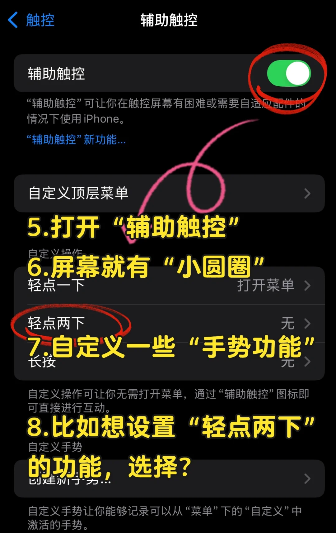 14.如何添加“小圆圈”？ 辅助功能设置 - 宋马