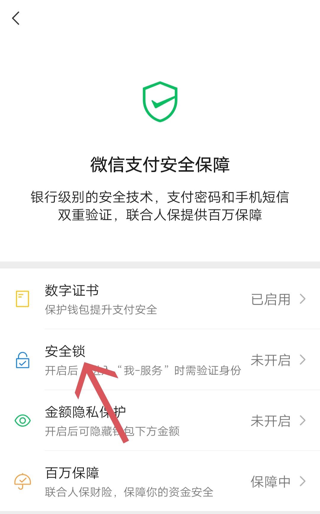 微信零钱通怎么设置密码？