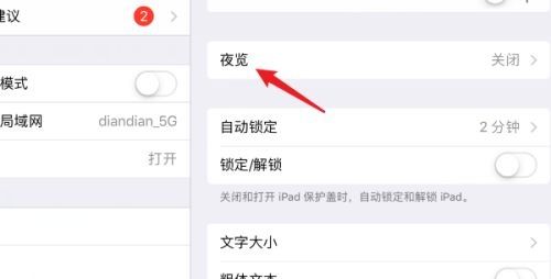 ipad怎么调成护眼模式？