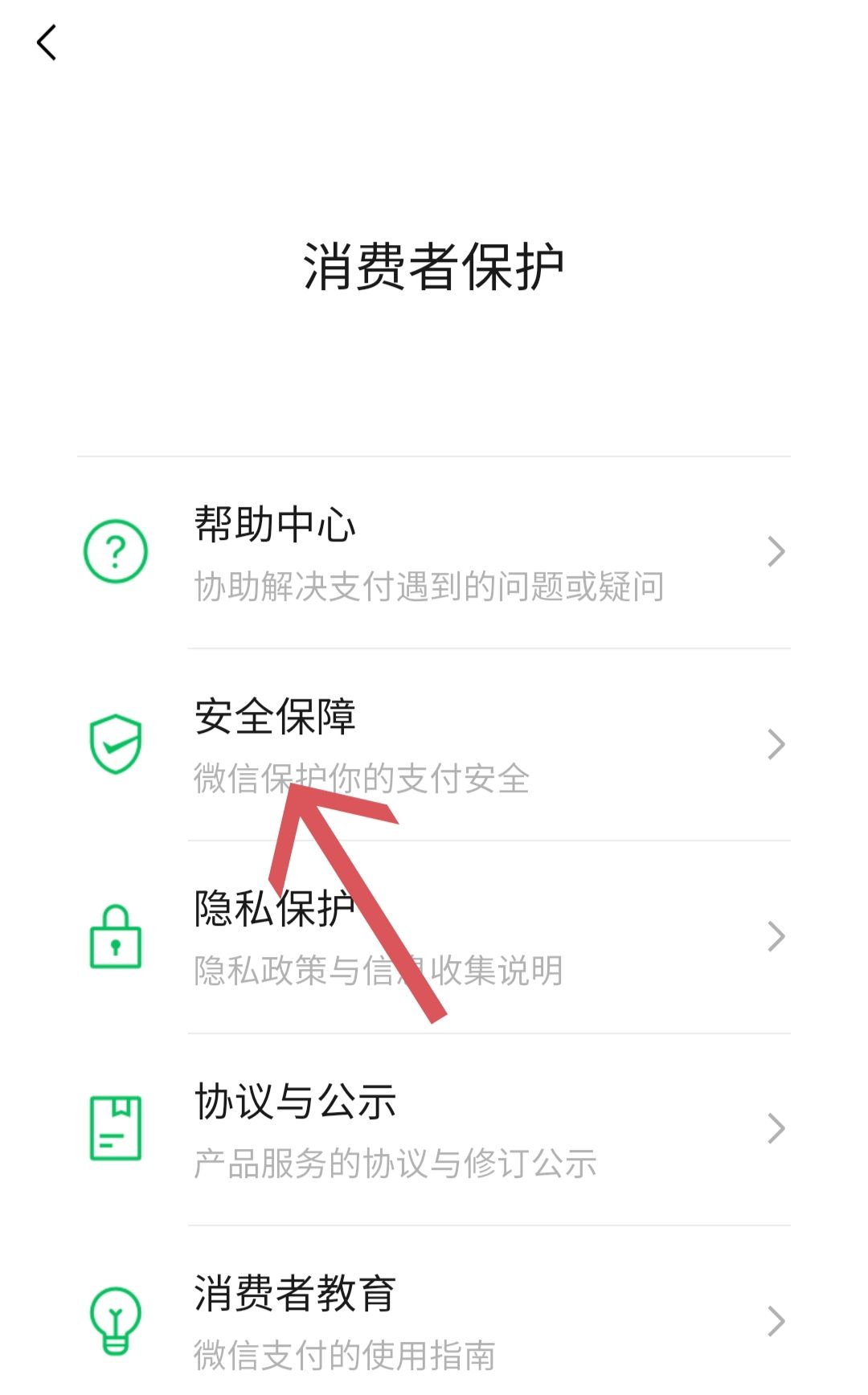 微信零钱通怎么设置密码？